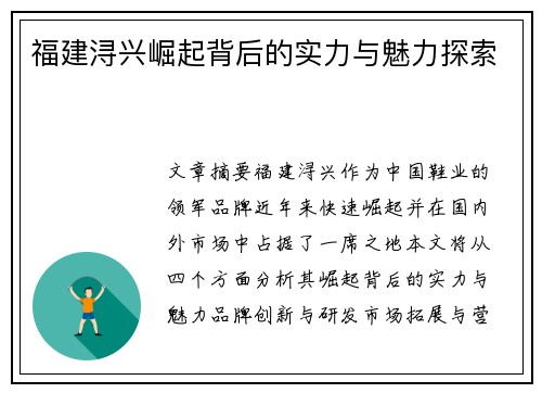 福建浔兴崛起背后的实力与魅力探索 福建浔兴崛起背后的实力与魅力探索