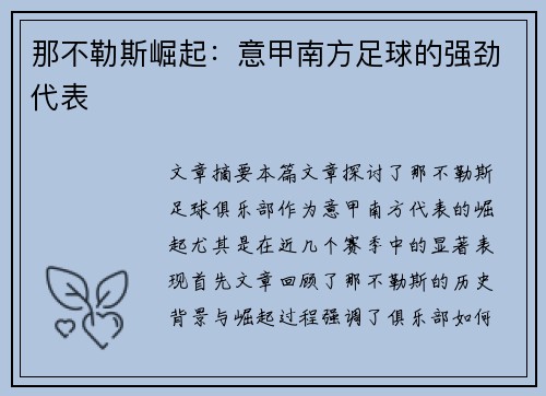 那不勒斯崛起:意甲南方足球的强劲代表 那不勒斯崛起:意甲南方足球的强劲代表