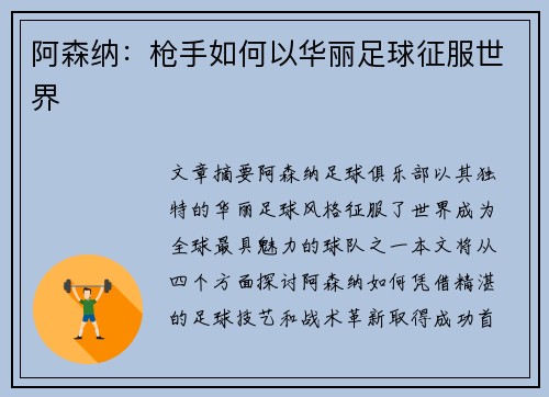 阿森纳:枪手如何以华丽足球征服世界 阿森纳:枪手如何以华丽足球征服世界