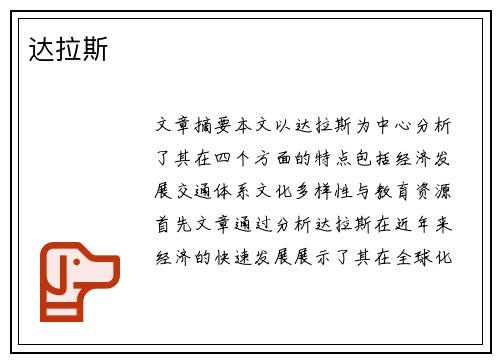 达拉斯 达拉斯
