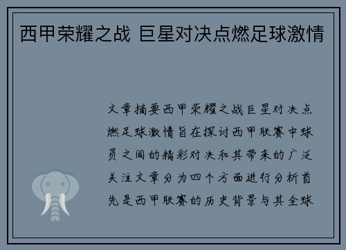 西甲荣耀之战 巨星对决点燃足球激情 西甲荣耀之战 巨星对决点燃足球激情