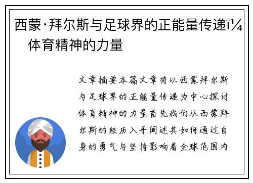 西蒙·拜尔斯与足球界的正能量传递:体育精神的力量 西蒙·拜尔斯与足球界的正能量传递:体育精神的力量