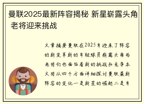 曼联2025最新阵容揭秘 新星崭露头角 老将迎来挑战 曼联2025最新阵容揭秘 新星崭露头角 老将迎来挑战