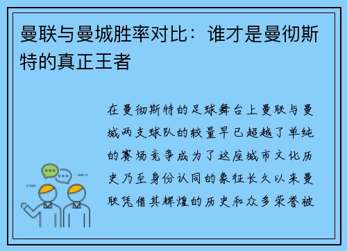 曼联与曼城胜率对比:谁才是曼彻斯特的真正王者 曼联与曼城胜率对比:谁才是曼彻斯特的真正王者