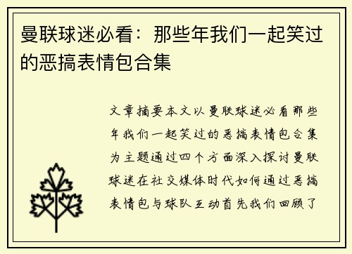 曼联球迷必看:那些年我们一起笑过的恶搞表情包合集 曼联球迷必看:那些年我们一起笑过的恶搞表情包合集