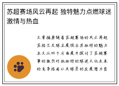 苏超赛场风云再起 独特魅力点燃球迷激情与热血 苏超赛场风云再起 独特魅力点燃球迷激情与热血