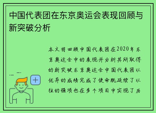 中国代表团在东京奥运会表现回顾与新突破分析 中国代表团在东京奥运会表现回顾与新突破分析