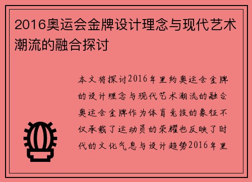 2016奥运会金牌设计理念与现代艺术潮流的融合探讨 2016奥运会金牌设计理念与现代艺术潮流的融合探讨