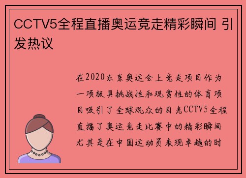 CCTV5全程直播奥运竞走精彩瞬间 引发热议 CCTV5全程直播奥运竞走精彩瞬间 引发热议