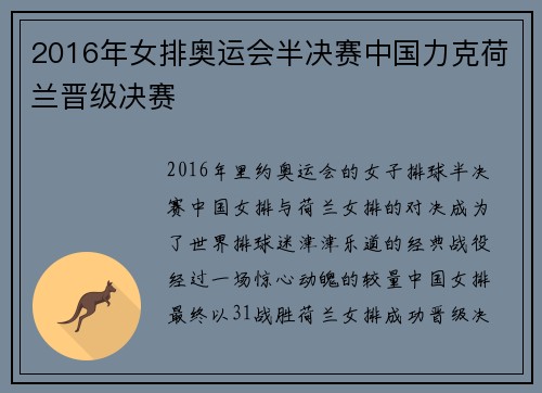 2016年女排奥运会半决赛中国力克荷兰晋级决赛 2016年女排奥运会半决赛中国力克荷兰晋级决赛