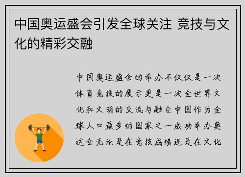中国奥运盛会引发全球关注 竞技与文化的精彩交融 中国奥运盛会引发全球关注 竞技与文化的精彩交融