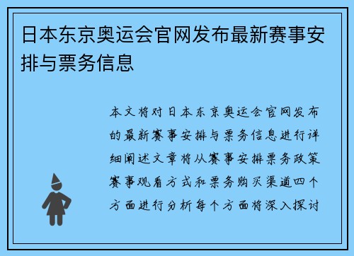 日本东京奥运会官网发布最新赛事安排与票务信息 日本东京奥运会官网发布最新赛事安排与票务信息